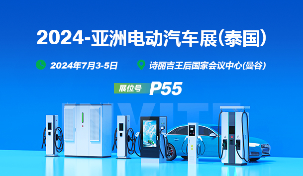 EV Asia 2024盛啟，尊龙凯时攜創(chuàng)新充電解決方案亮相