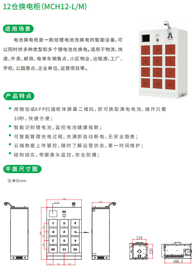 12倉(cāng)換電柜(圖2)